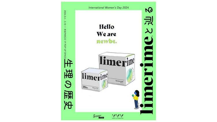 limerimeと辿る生理の歴史