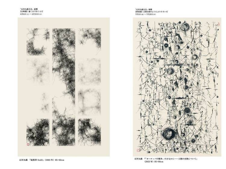 The Complete Works of Kyuyoh Ishikawa