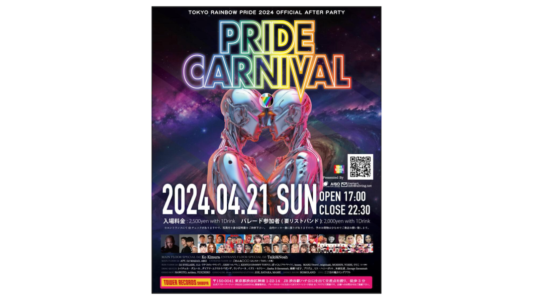 「東京レインボープライド2024」期間に行くべきLGBTQ＋イベント