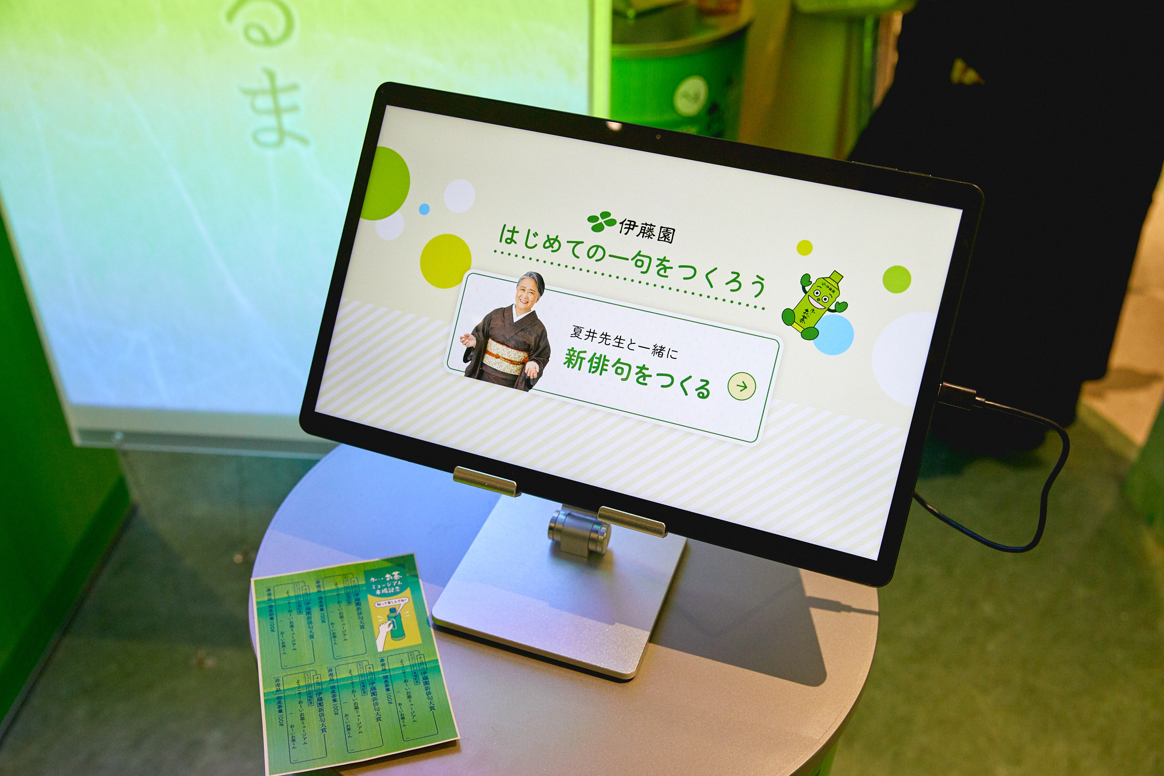 お〜いお茶ミュージアム