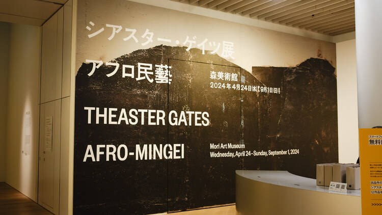 待望の日本初個展「シアスター・ゲイツ展：アフロ民藝」が森美術館で開幕