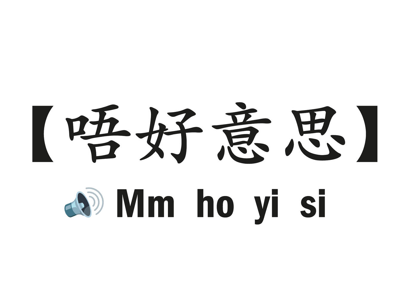 Basic Cantonese Phrases Every Traveller To Hong Kong Needs To Know Basic Cantonese Phrases Every Traveller To Hong Kong Needs To Know