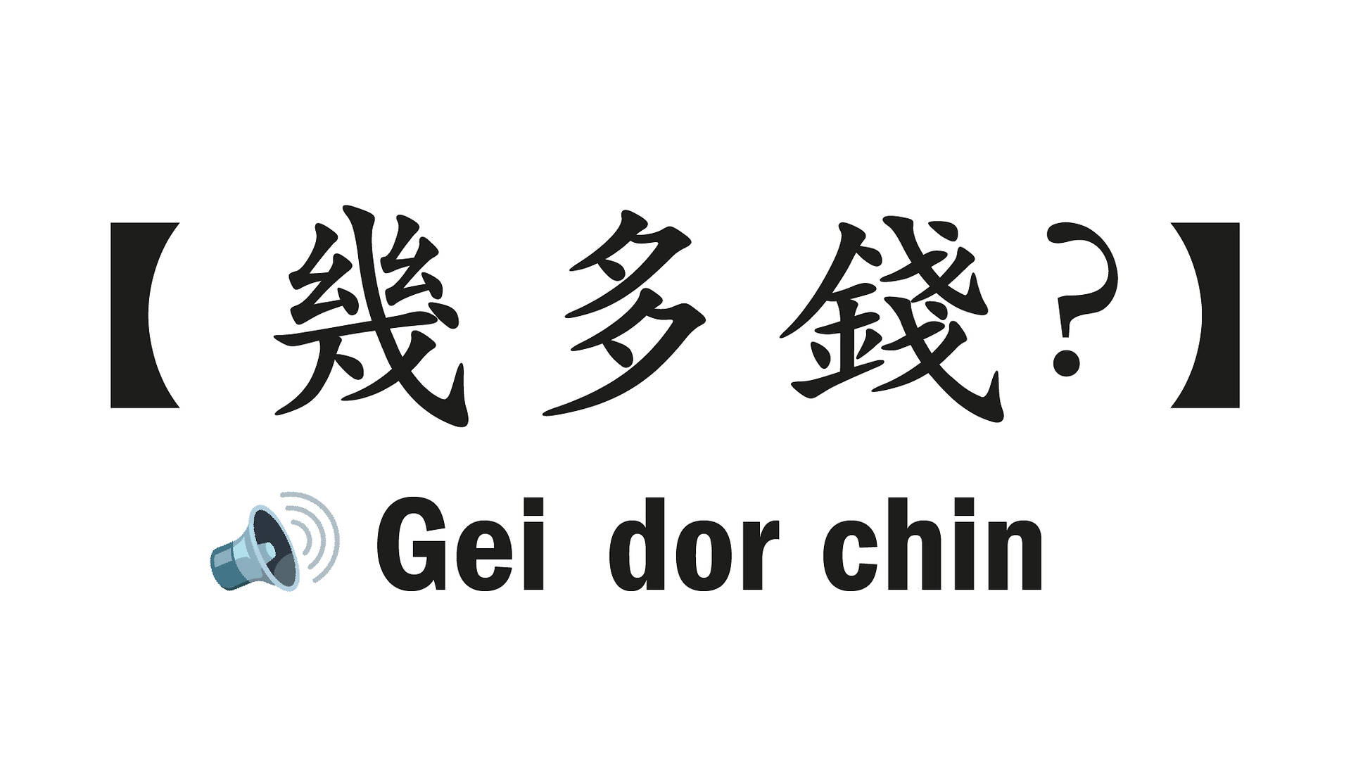 Basic Cantonese Phrases Every Traveller To Hong Kong Needs To Know Basic Cantonese Phrases Every Traveller To Hong Kong Needs To Know