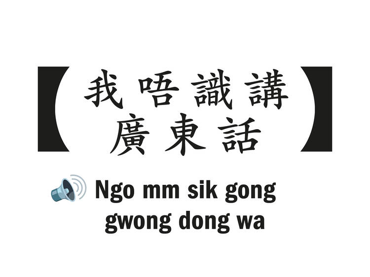 I don’t speak Cantonese