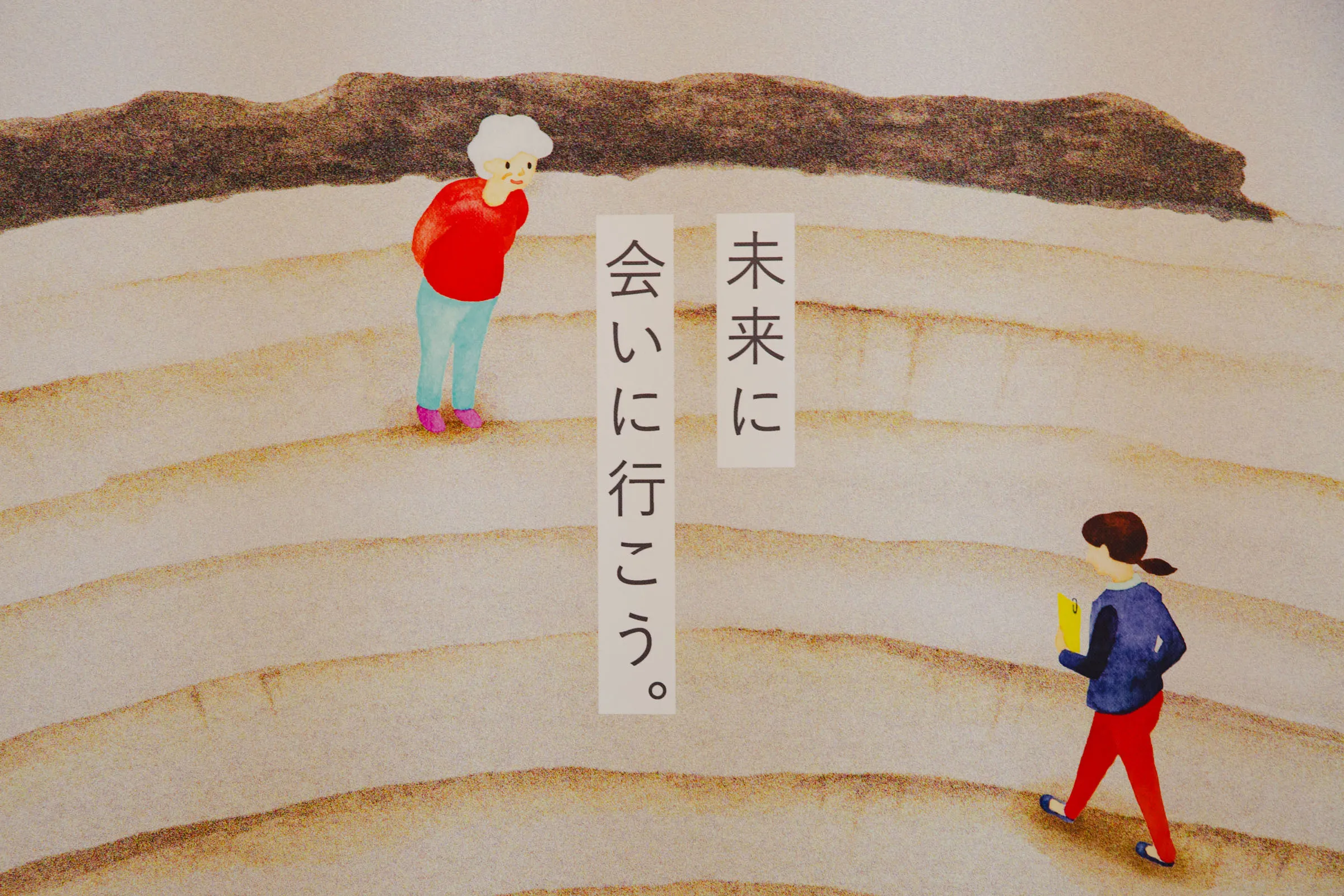 ダイアログ・ウィズ・タイム