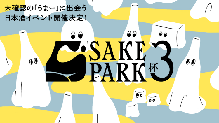 SAKE PARK 3杯