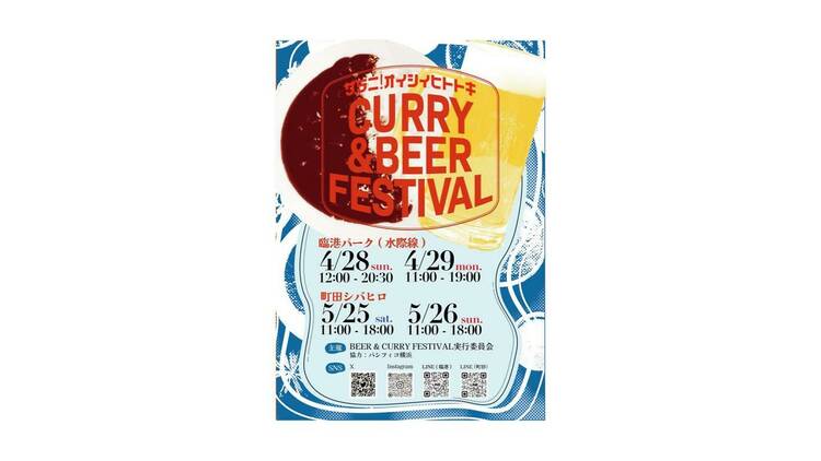 CURRY & BEER FESTIVAL
