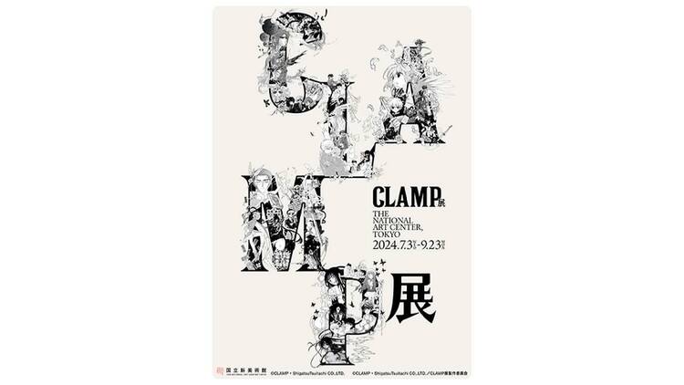 CLAMP展