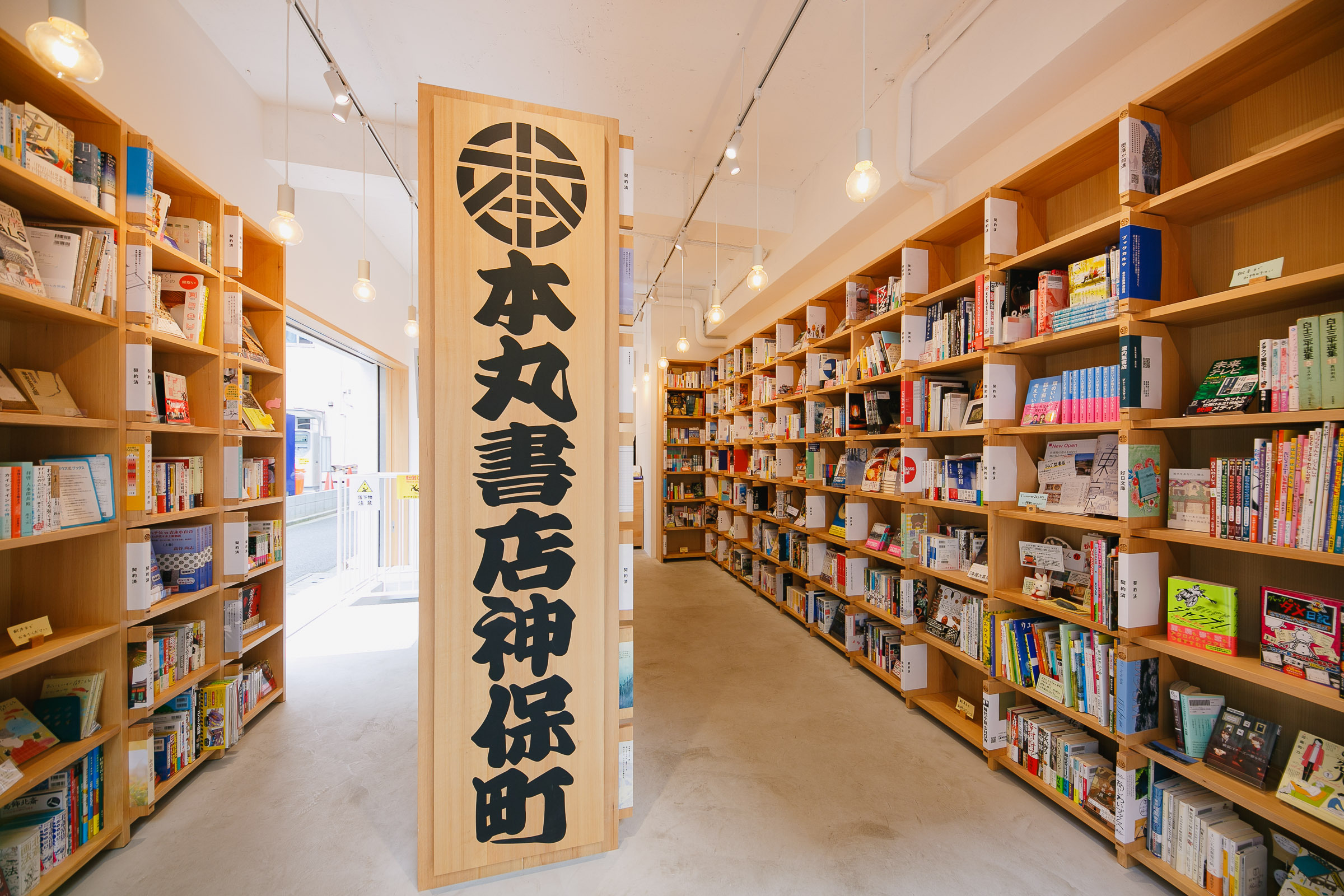 直木賞作家・今村翔吾によるシェア型書店「ほんまる 神保町」が誕生