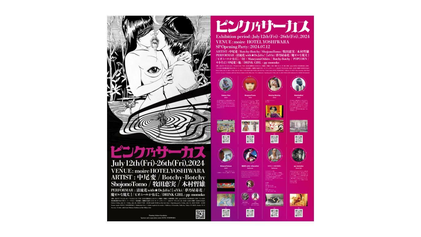 ピンクBANANA カストリ　劇画　PINK BANANA sludge ピンク乃サーカス