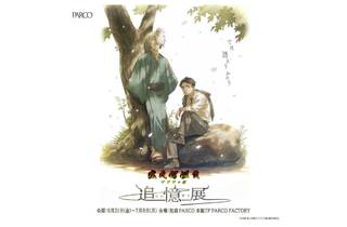 鬼太郎誕生 ゲゲゲの謎 ～追憶展～