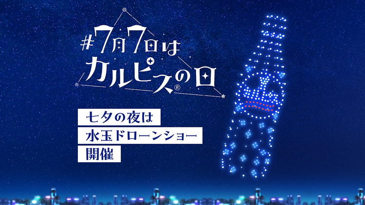 Calpis Milky Way Tanabata Drone Show