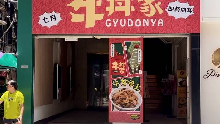 Gyudonya