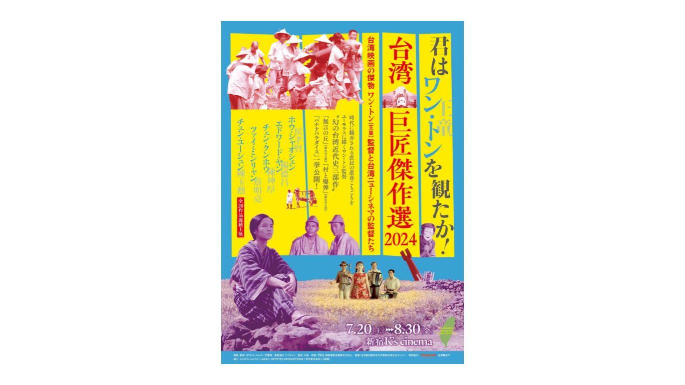 台湾巨匠傑作選