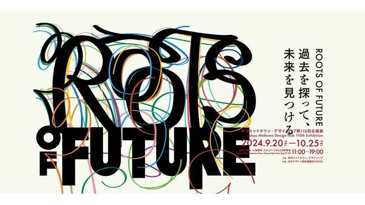 ROOTS OF FUTURE　過去を探って、未来を見つける