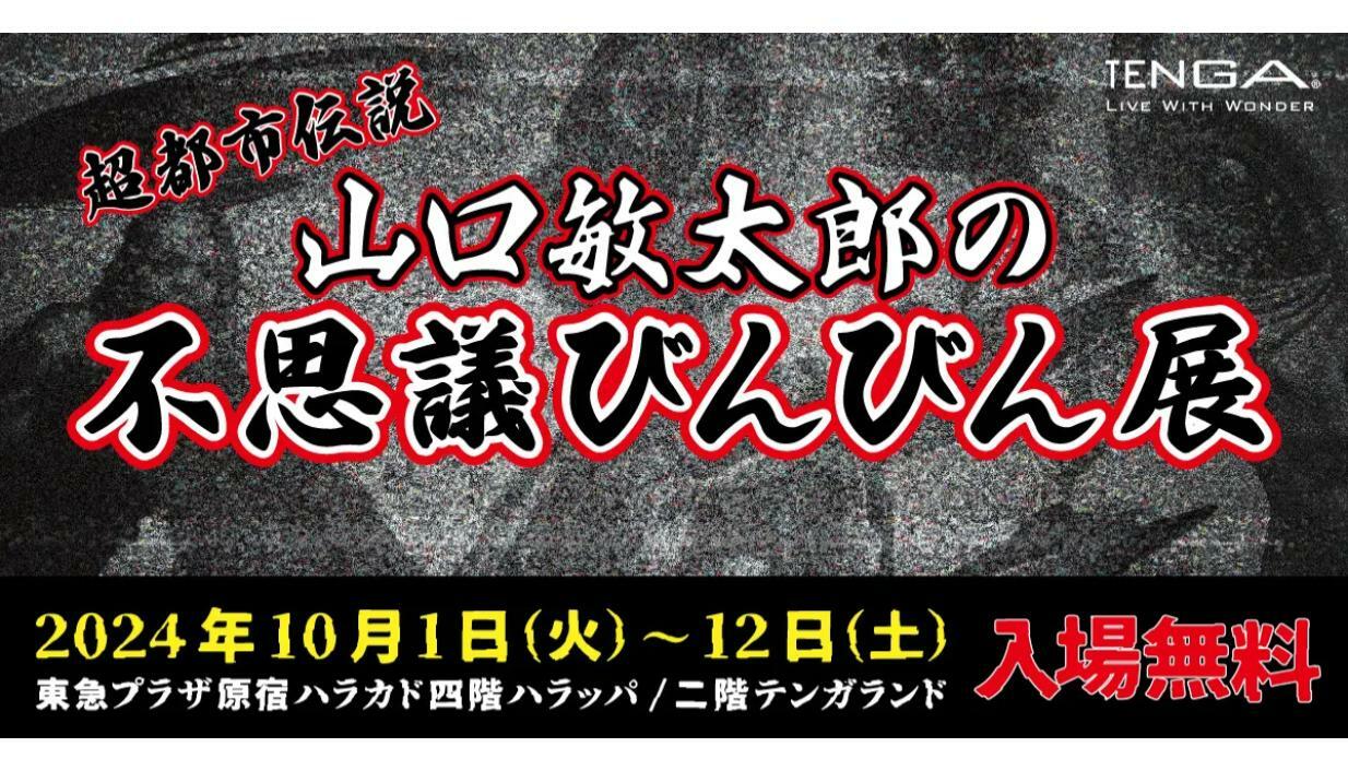 【中古】 山口敏太郎の怖すぎる都市伝説 （秘）テレビでは言えなかった！/ＴＯブックス/山口敏太郎 Amazon.co.jp: 秘・テレビでは言えなかった！ 山口敏太郎の怖