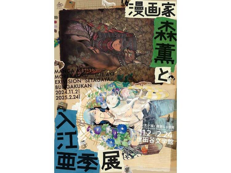 「漫画家・森薫と入江亜季 展」が11月2日から世田谷文学館で開催