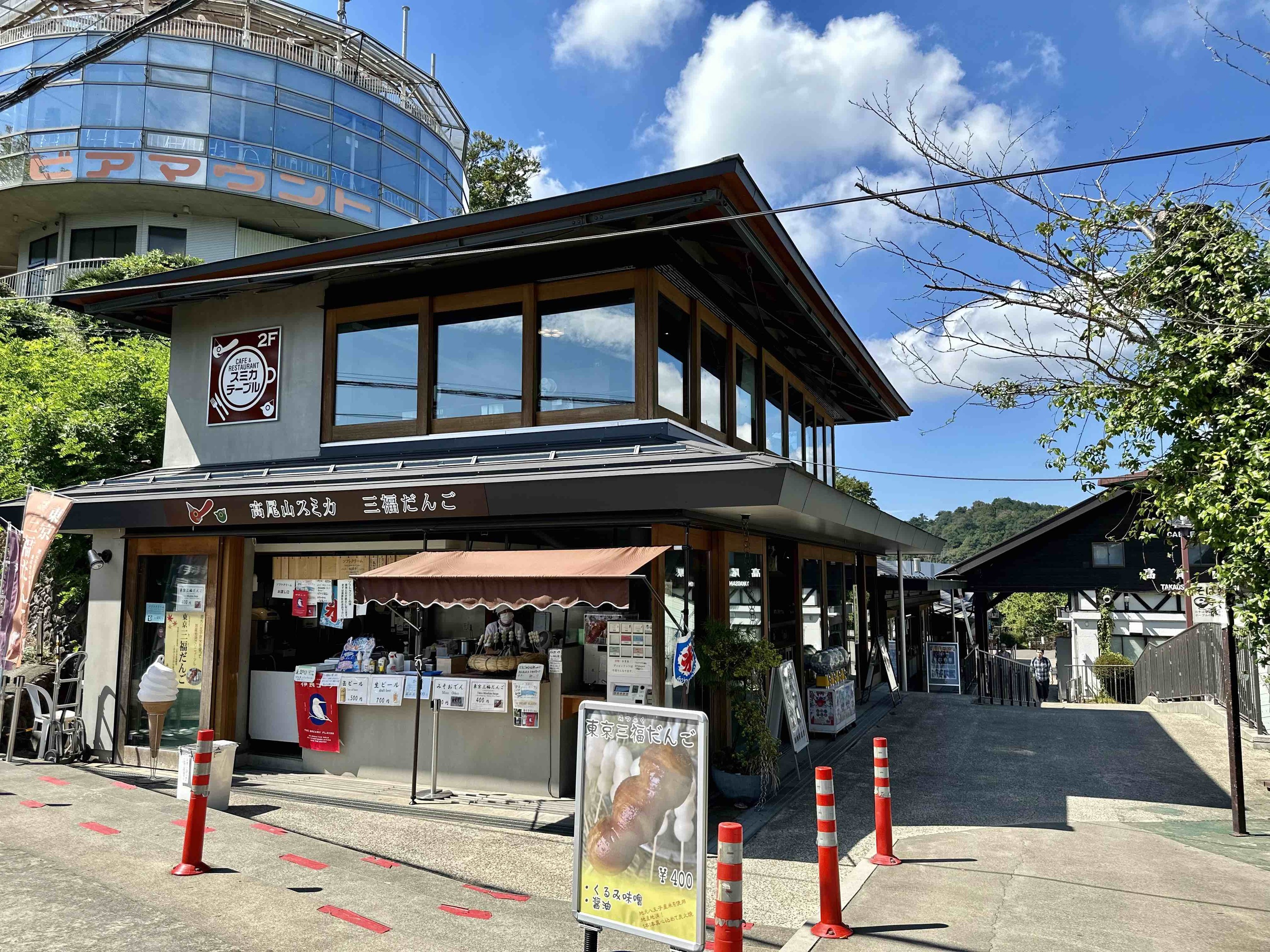 高尾山スミカ