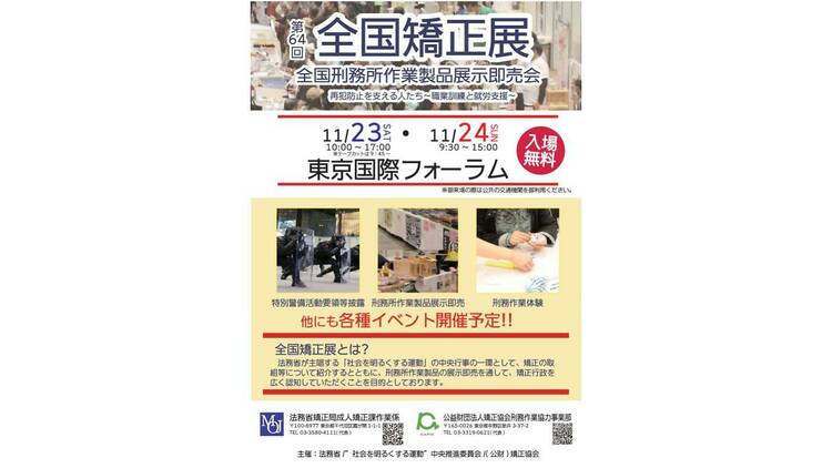 全国矯正展