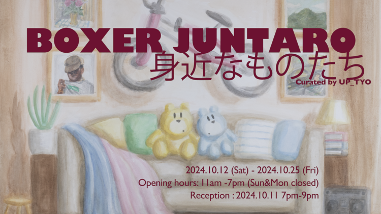 Boxer Juntaro Solo Exhibition: Things around me 