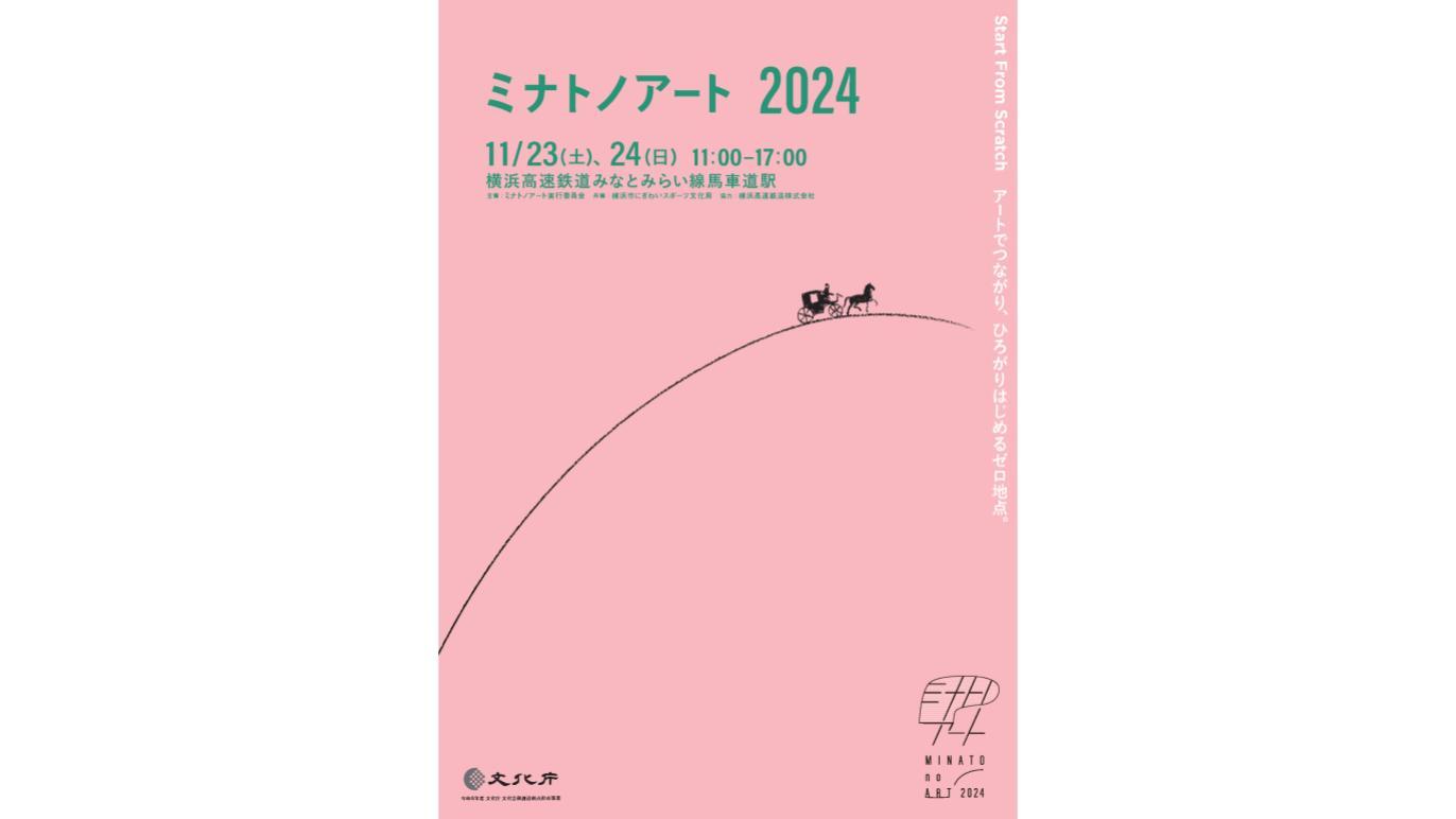 ミナトノアート