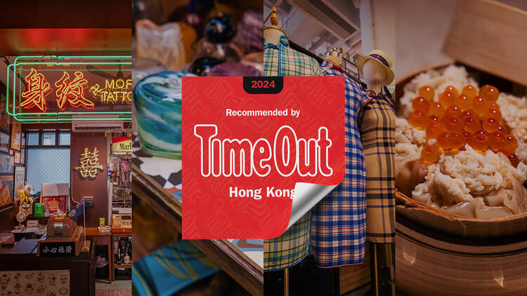 「Time Out 推介」2024名單出爐！推介全港近500間商舖餐廳及好去處