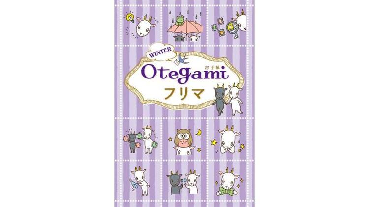 Otegamiフリマ