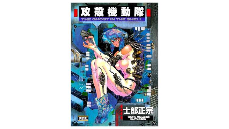 士郎正宗の世界展 ～「攻殻機動隊」と創造の軌跡～