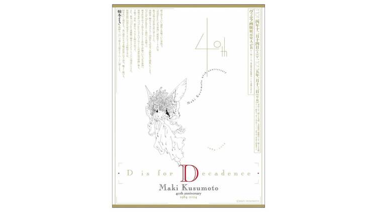 D is for Decadence Maki Kusumoto 40th anniversary 1984-2024