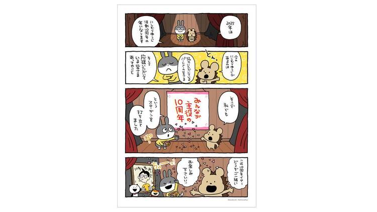 活動10周年記念「にしむらゆうじのひみつ展」