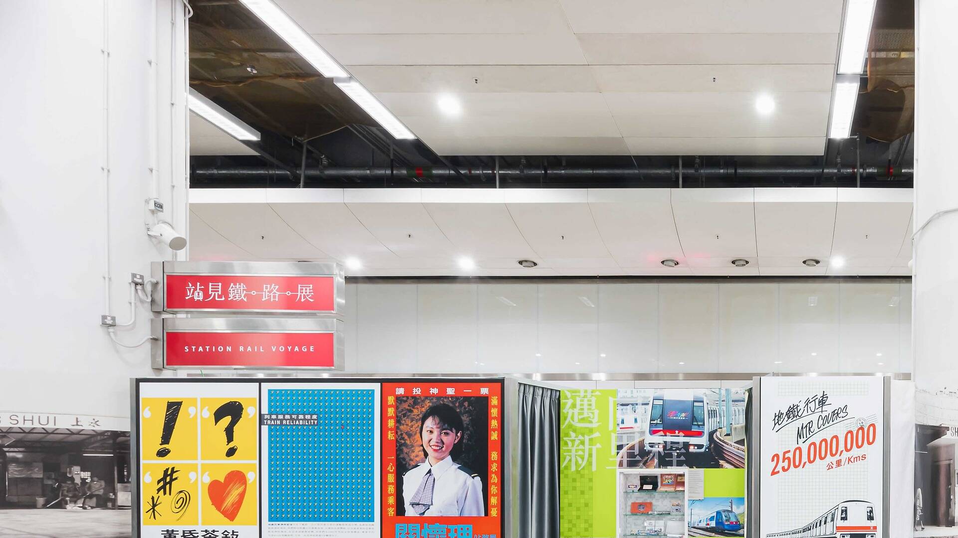 港鐵紅磡站「站見」鐵路展2025