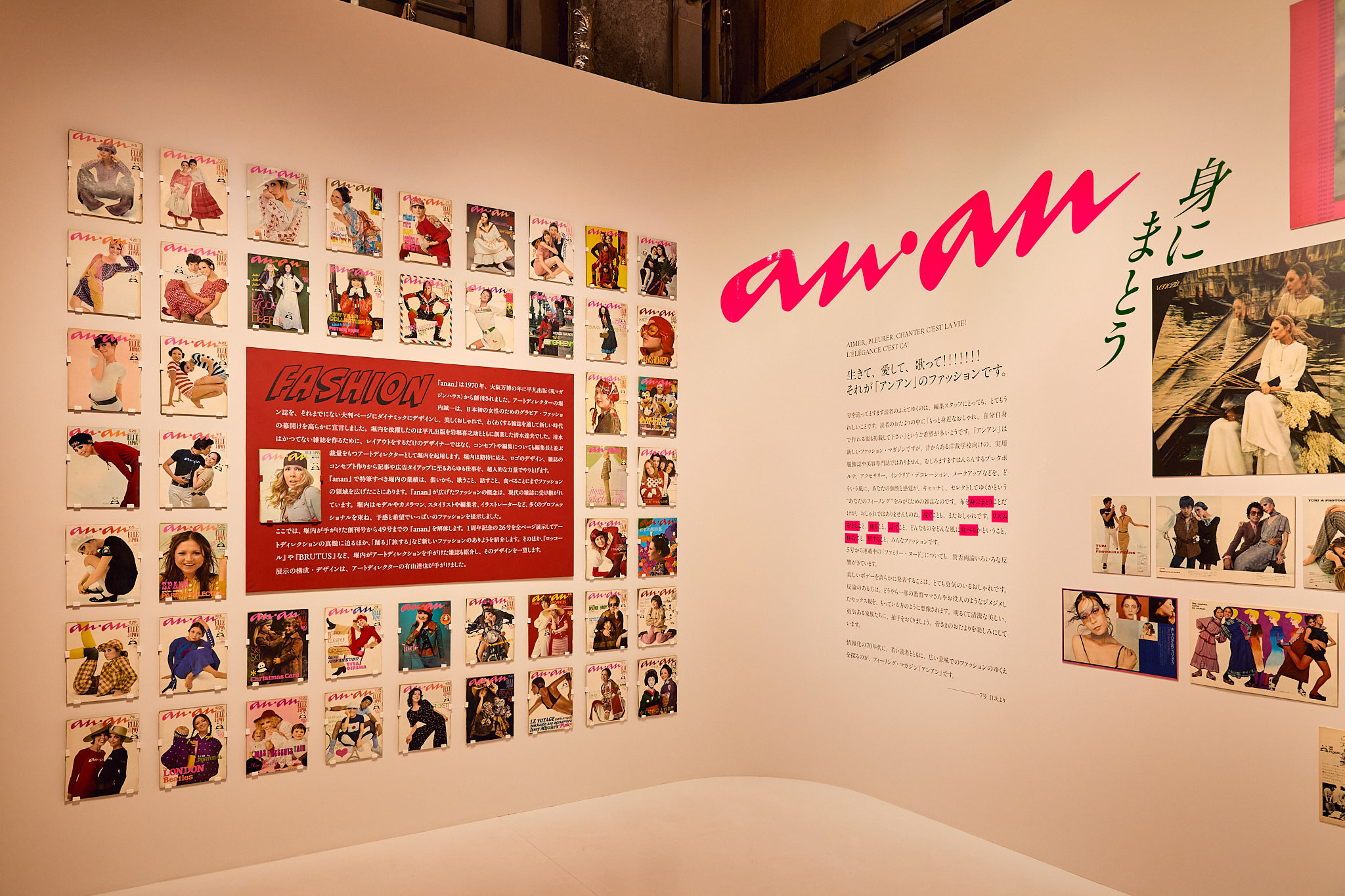 堀内誠一のananや絵本の世界に没入できる展覧会が開催