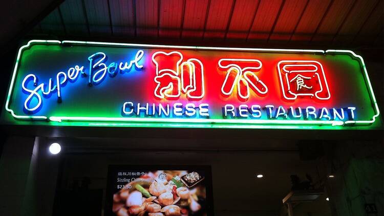 Super Bowl Chinese Restaurant