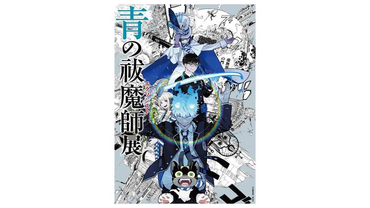 青の祓魔師展