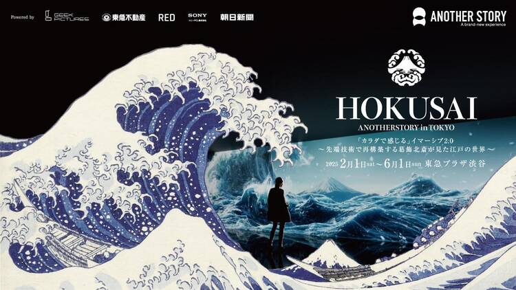 HOKUSAI : ANOTHER STORY in TOKYO