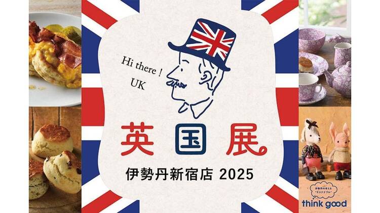 英国展