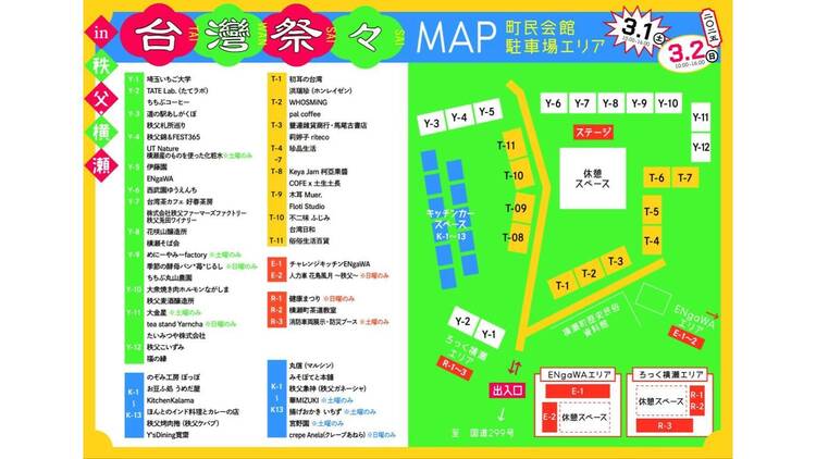 台湾祭々 in 秩父・横瀬