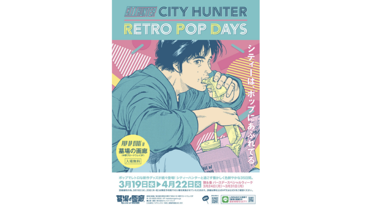 City Hunter Retro Pop Days