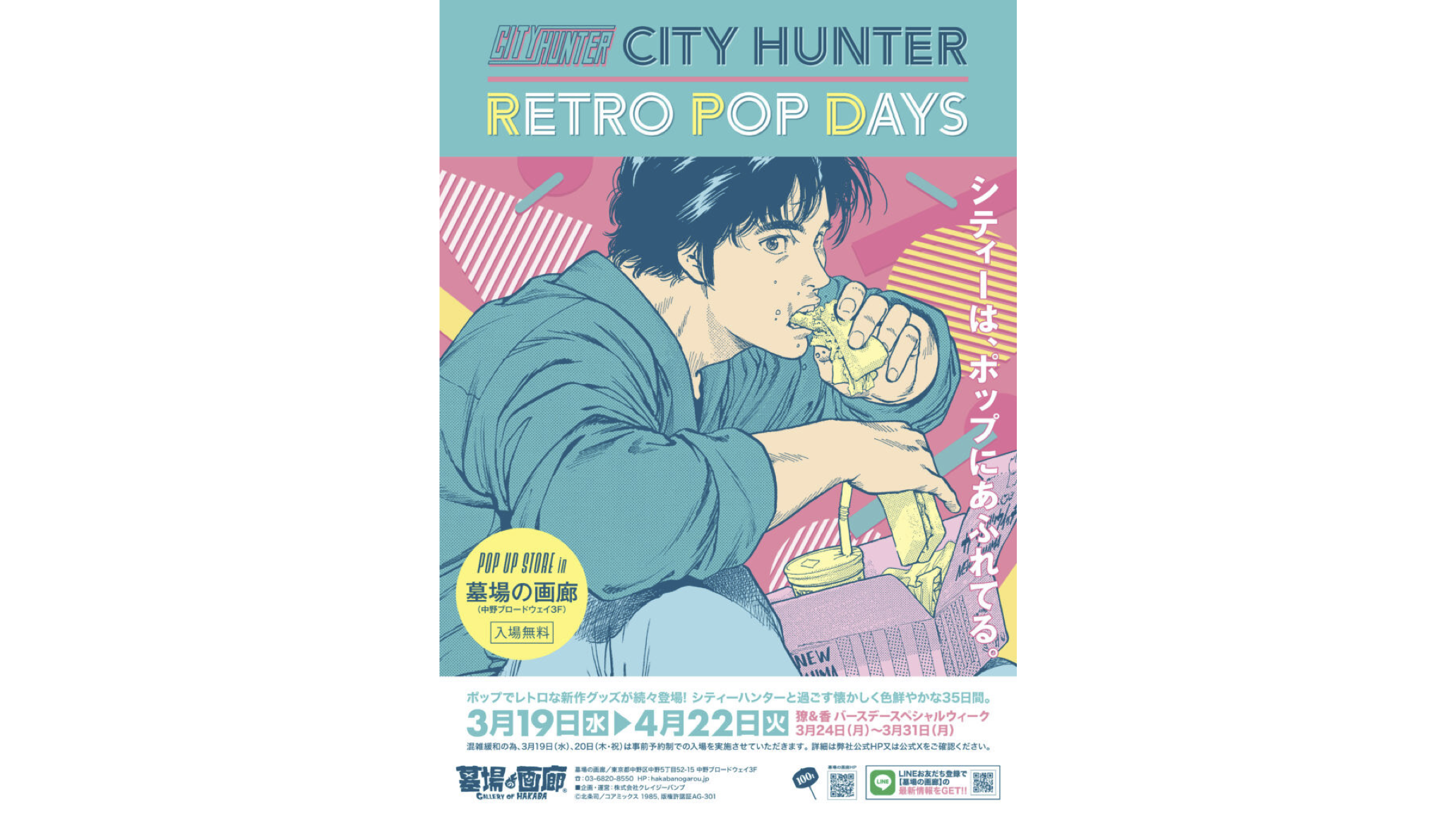 CITY HUNTER 天使の涙 popup shop in マルイ 59072-433-