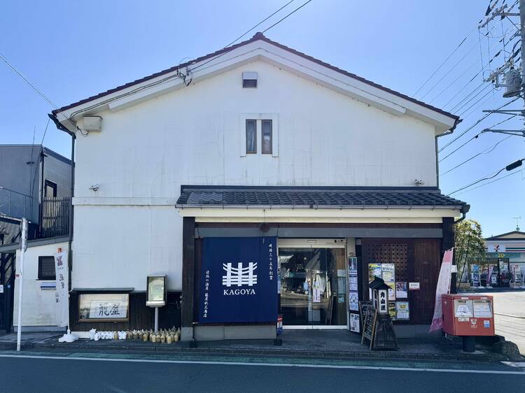 籠屋 秋元商店