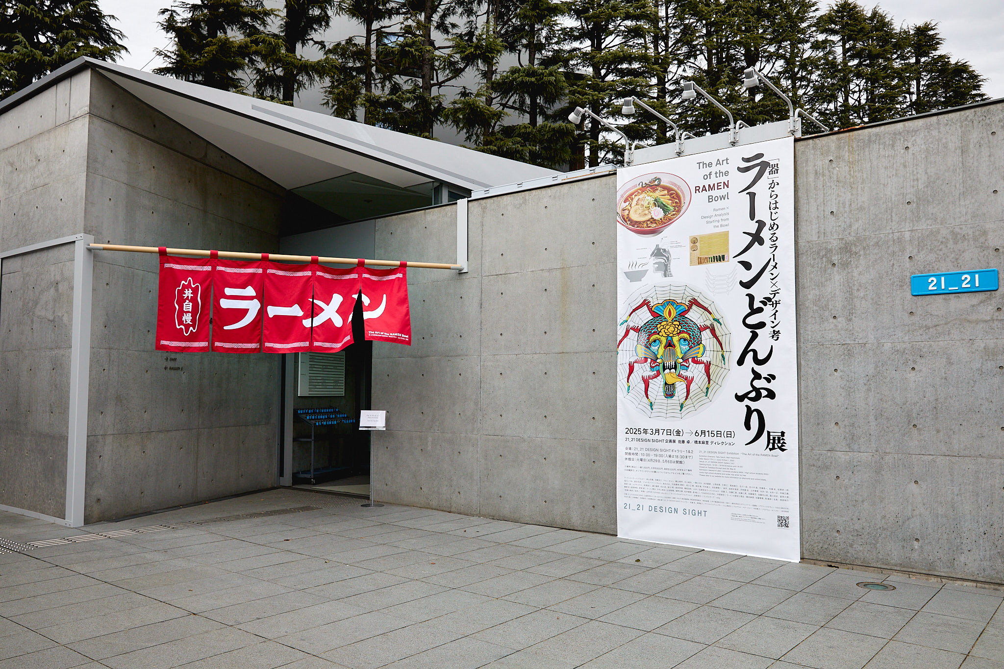 六本木で「ラーメンどんぶり展」が開催、ユニークなアーティスト