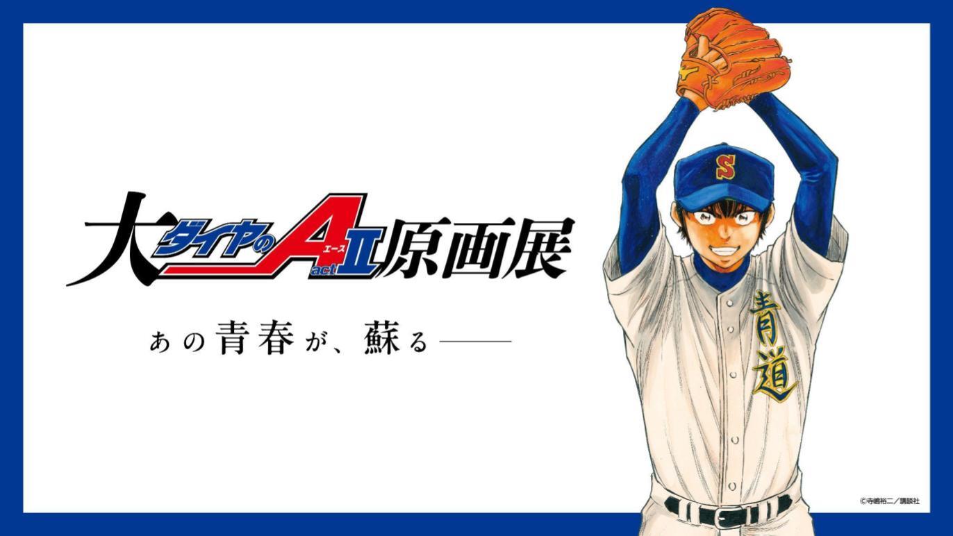 【中古】 ダイヤのＡ 「西東京の頂点へ」編/講談社/寺嶋裕二 ダイヤのA 「西東京の頂点へ」編』（寺嶋 裕二）｜講談社