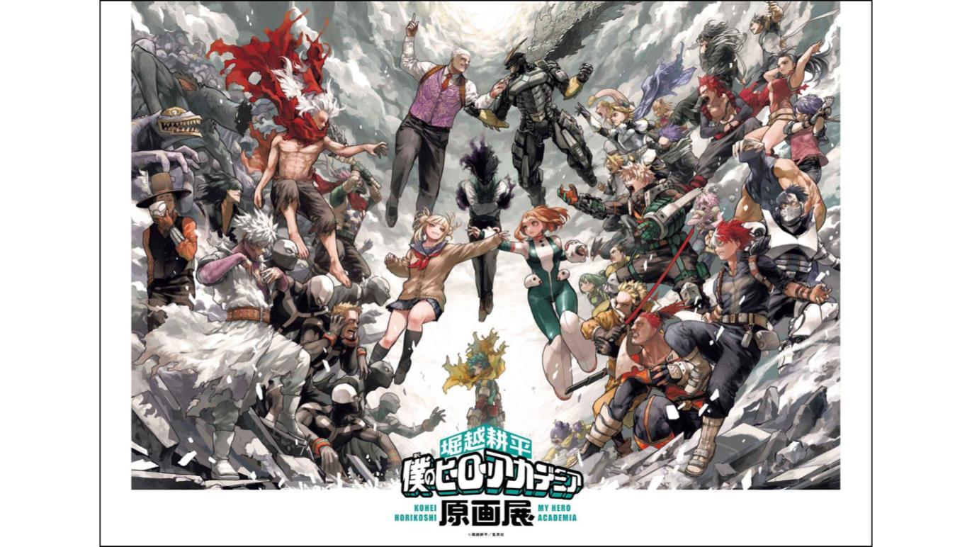 堀越耕平 僕のヒーローアカデミア ヒロアカ 原画展 公式図録
