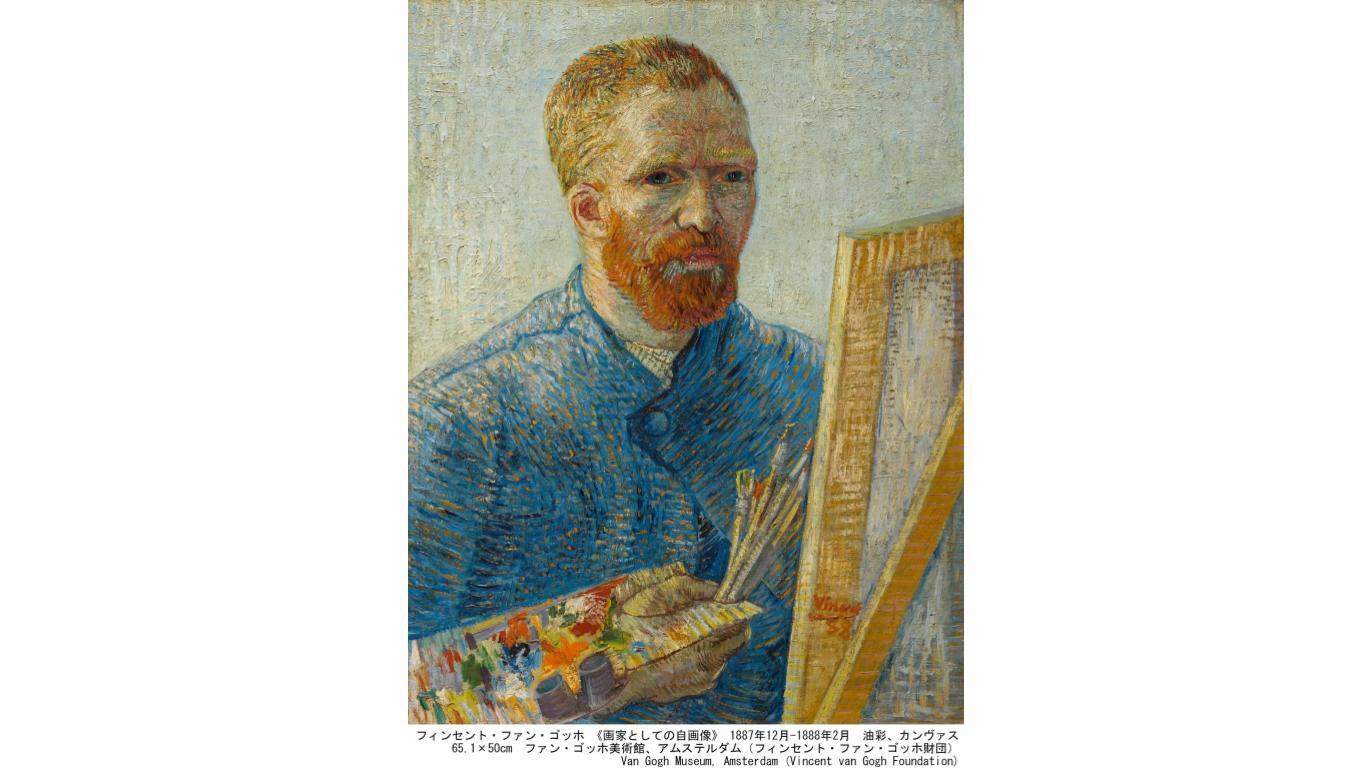 ゴッホ展 家族がつないだ画家の夢