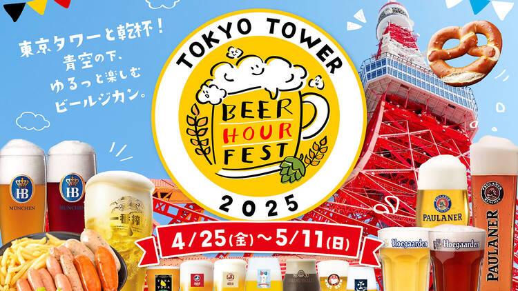 Tokyo Tower Beer Hour Festival