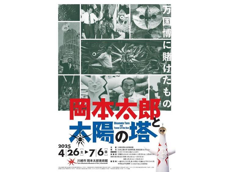 岡本太郎と太陽の塔―万国博に賭けたもの