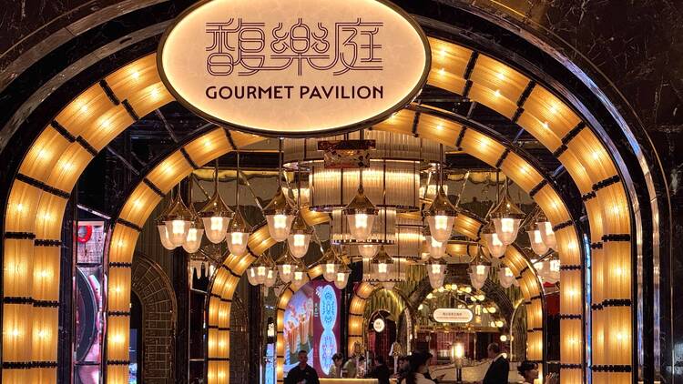Wynn Palace Gourmet Pavilion 馥樂庭