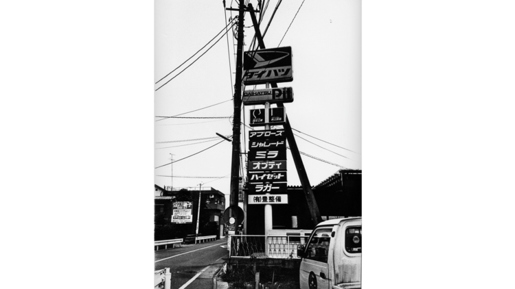 Daido Moriyama “Daido hysteric no.4 1993”, 1993. Gelatin silver print, 29.6 x 21.5 cm | © Daido Moriyama Photo Foundation. Courtesy of Taka Ishii Gallery