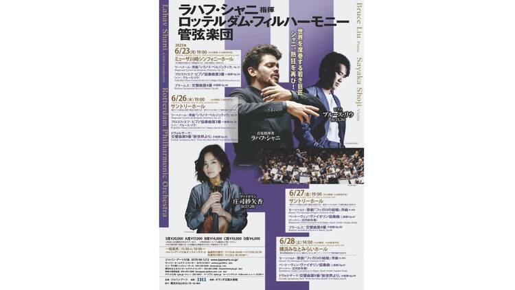 ラハフ・シャニ指揮 ロッテルダム・フィルハーモニー管弦楽団