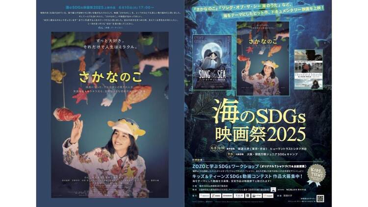海のSDGs映画祭